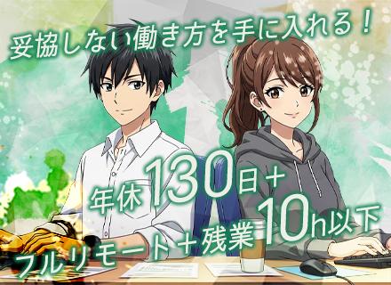 Javaエンジニア/案件選択100％/フルリモート/年休130日/年収UP保証/30代活躍/社員ファースト