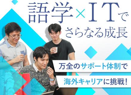 ブリッジエンジニア／フルリモート可／フィリピン拠点で働く／フレックスタイム制／年休125／語学力を身につける