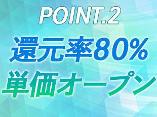 【経験・スキルを正当に評価】頑張りや実力は正当に評価し、報酬をお渡しします。