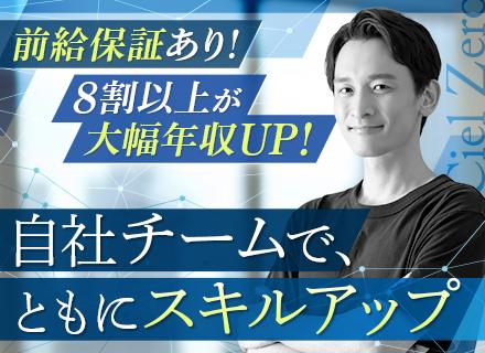 インフラエンジニア◆年収800万円以上も可◆前給保証あり◆リモート可能案件多数◆残業ほぼ無◆手当充実◆面接1回