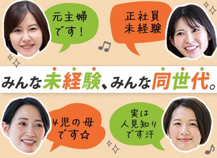 企業福利厚生プランナー*未経験OK&ブランク歓迎*平均月収45.6万円*子育てや介護支援充実*転勤無*女性活躍