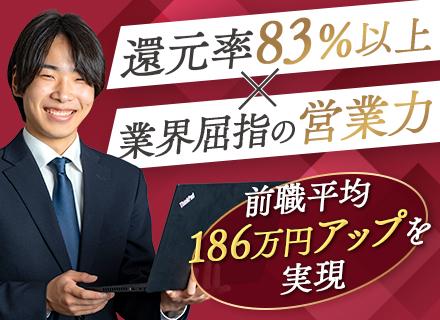 【ITエンジニア】100％案件選択制/還元率80％以上/案件そのまま入社OK/平均年収６５０万円