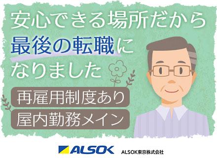 【警備スタッフ】面接一回/未経験歓迎/屋内メイン/平均月収35万円/賞与3.46ヶ月分/家族手当あり/全員面接