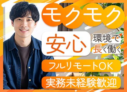 バックエンドエンジニア｜フルリモートOK/残業ほぼなし/39年黒字経営/秋葉原徒歩1分/実務未経験OK