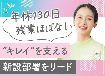 コールセンター管理者*残業ほぼなし*年休130日*賞与年2回*社員定着率95％*コスメ・スキンケア製品社割あり