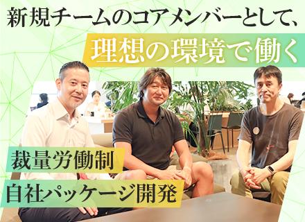 SRE・クラウドエンジニア/AWS,Terraform他/業界高シェアな自社サービス/裁量労働制×フルリモート