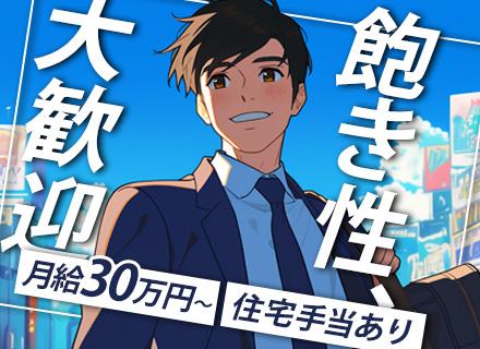 コンサル営業／月給30万円～＋インセンや住宅手当支給あり／実働7.5時間／年間休日125日以上