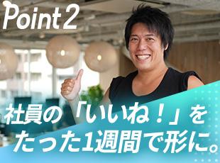 エンジニア出身の代表が現場の声を最優先。メンバーから提案があれば1週間ほどで実現！