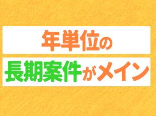国内最大手の自動車メーカーや、大手商社など幅広いお客様とお取引を続けています。