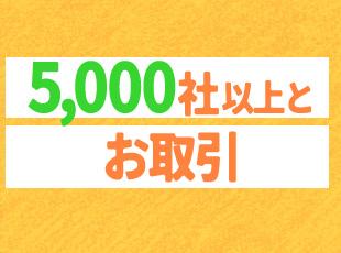 豊富な案件があるからこそ、それぞれの希望にマッチする案件を用意しています。