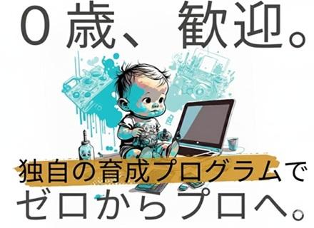 初級/中級動画編集・CG・VTuberモデリング制作【即日内定/全国募集】※未経験歓迎※賞与5か月※フルリモ可