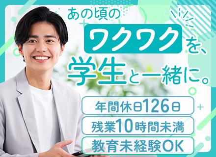 IT講師/職種未経験OK/残業月10h以内/年間休日126日/駅直結/カジュアル面談可/開発経験が活きる