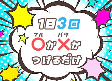 住まいのメンテナンススタッフ◆未経験OK／月給32万以上／直行直帰OK／週1出社／2年目で年収650万実績あり