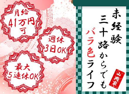 ラーメン山岡家のスタッフ｜未経験歓迎*30～40代活躍*週休3日制*月41万可*学歴/経歴不問*手当充実