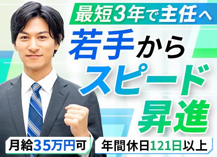 自社物件売買営業｜不動産未経験OK｜3年で主任昇進可｜年功序列一切なし｜完全週休2日制