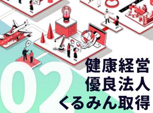 国に認められた働きやすさで、すべての社員が力を十分に発揮できる環境を整備しています◎