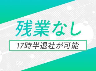 【賞与年2回】【年間休日120日以上】【服・髪型・ネイル自由】など、働きやすい環境のもとで活躍を！