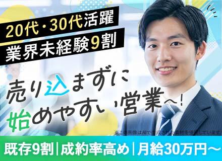 IT営業(既存9割)/第二新卒OK/20～30代活躍/テレアポ飛び込みなし/月給30万円～/賞与実績年5か月分