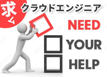 【インフラエンジニア】正社員/クラウド（AWS/Azure）/副業OK/昇給年4回/賞与年4ヶ月