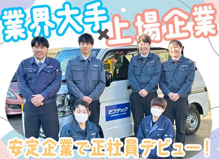 セフテック株式会社【東証スタンダード上場】