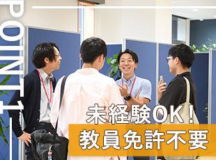 教員が初めて、という方も安心の環境で楽しみながらスタートいただけます！