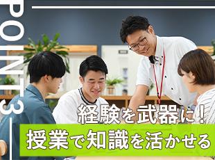 難しいのでは…と感じる方もいるかもしれませんが、あなたの経験そのものが学生の価値になるお仕事です！