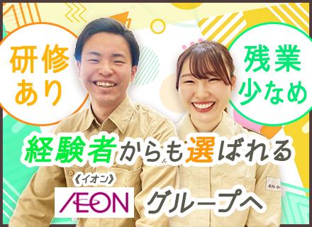 施設管理｜残業月10h*面接1回*賞与昨年度実績4ヶ月分*資格取得支援あり*同期入社の仲間もできる