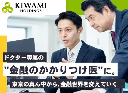 きわみホールディングス株式会社