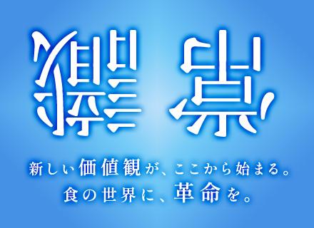 株式会社丸千代山岡家【東証スタンダード上場】