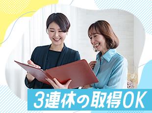 連休の取得もOK！しっかりリフレッシュも楽しめます。