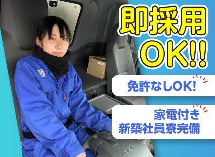 【ルート配送ドライバー】川崎営業所／9割を占める未経験入社の先輩が活躍中