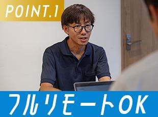 【フルリモートOK】【年間休日130日】など 従業員が働きやすい環境を整備しています！