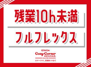 家族との時間やプライベートを大切にしながら働いている子育て世代も多数！