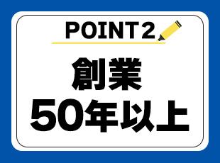 半世紀以上、施設警備に特化してきた私たち。安定基盤が強みの当社で、長く安心して働きませんか？
