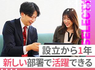 立ち上げから間もないタイミングだからこそ、ポストの空きも多く、チャレンジしやすい環境です◎
