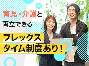 育児・介護とエンジニアを両立している社員も多く 多様な働き方を尊重する風土です！