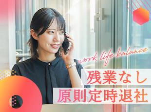 【働きやすさ】週休2日・残業10h以下・オフィスカジュアルOK！プライベートと仕事の両立も叶う！