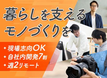 【組込みエンジニア】30代～50代活躍中/プライム8割/創業40年/リモートOK/想定年収500～700万円