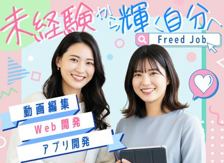 株式会社ＦｒｅｅｄＪｏｂ