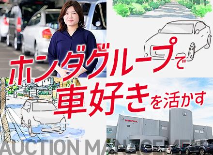株式会社ホンダユーテック【ホンダグループ】
