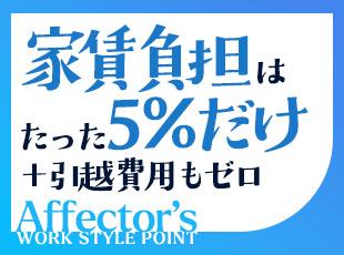 家賃は会社負担95％と破格のサポート！その他にも退職金制度などの福利厚生も整備しています。