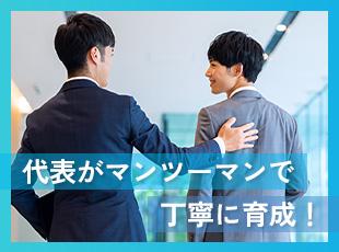 未経験でも安心！代表が一人ひとりに寄り添い、営業の基礎から丁寧にサポート！焦らず着実に成長できます。