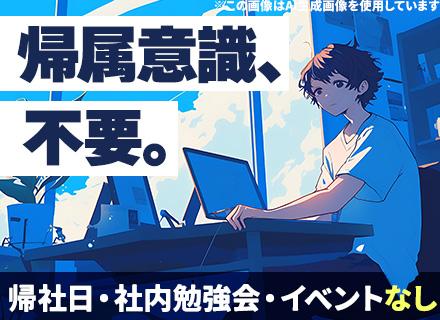 開発エンジニア★入社祝金10万円★経験浅OK★リモートあり★最長3年間/離職者ゼロ★賞与年3回