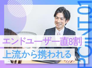 上流からプロジェクトに携われるため、介在価値を存分に感じられるはずです！