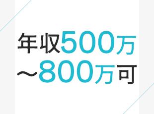 未経験者・経験者共に大歓迎！将来性の高いポジションで、収入アップを目指しませんか？