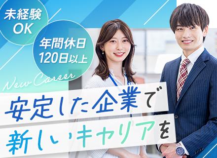 企画営業（セキュリティ機器）｜未経験・社会人デビュー歓迎/賞与年3ヶ月分/転勤なし/東京・大阪・福岡募集