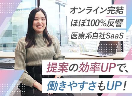 法人向けSaaS営業*未経験OK*オンライン完結型*フレックス*リモート相談可*残業月6.5h*服装自由