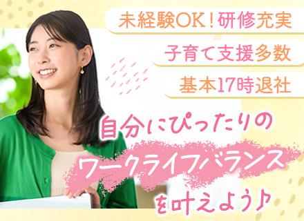 企業福利厚生プランナー*未経験OK*平均月収45.6万円*残業ほぼなし*研修・サポート充実*転勤なし*女性活躍