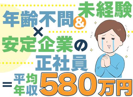 【ハイヤー運転手】完全予約制/初月40万保証/平均年収580万円/95%未経験入社/正社員デビューOK