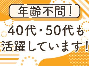 10年以上働いている社員も多くいます◎定年まで働き続けたいという方も大歓迎です！